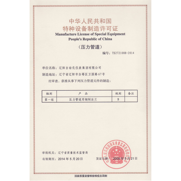 Special Equipment Manufacturing License - Pressure Piping