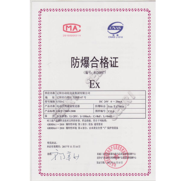 UTD-C Anti-explosion Certificate of Power-driven Float Liqui