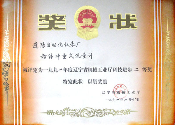 Liaoning Provincial Science and Technology Progress Award