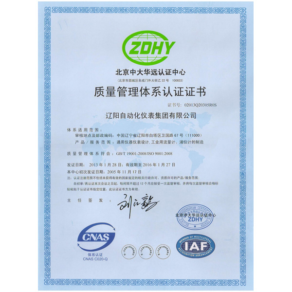 Quality Management System Certification Certificate