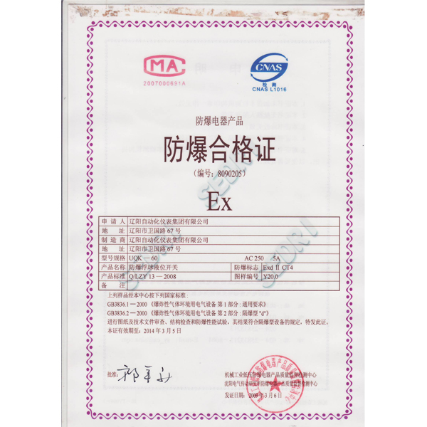 UQK-60 Anti-explosion Certificate of Anti-explosion Float Le