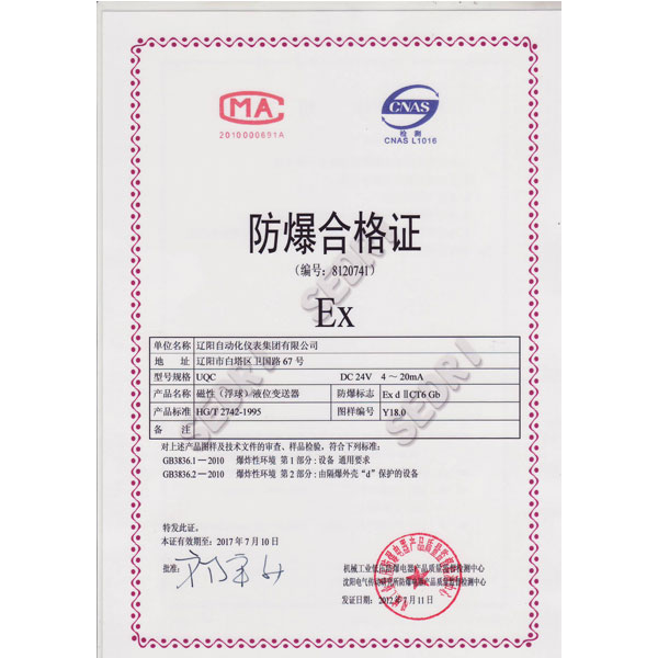 UQC Anti-explosion Certificate of Magnetic (Float) Liquid Le