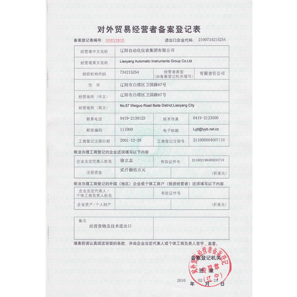 Filing Registration Table for Foreign Trade Operators