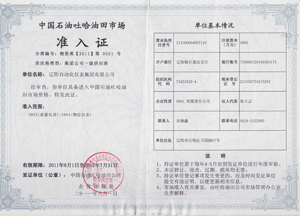 Tuha Oilfield Market Access Certificate of China National Pe