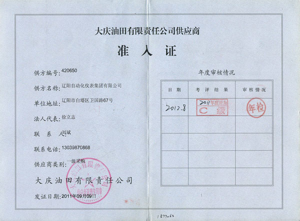 Daqing Oilfield Supplier Access Certificate