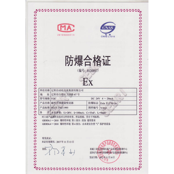 UQC Anti-explosion Certificate of Magnetic (Float) Liquid Le