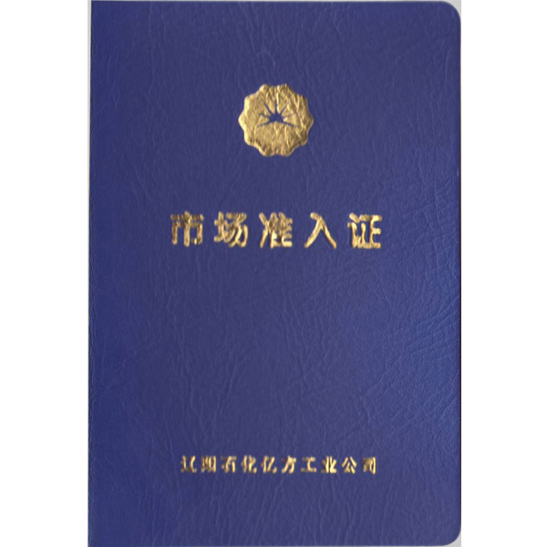 Liaoyang Petrochemical Market Access Certificate