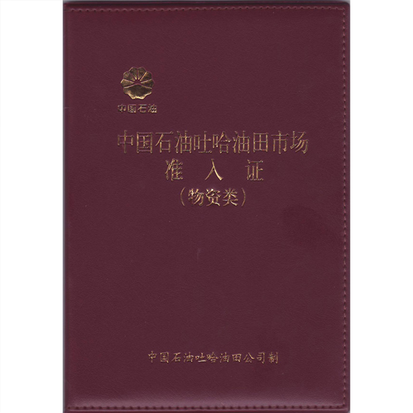 Tuha Oilfield Market Access Certificate of China National Pe